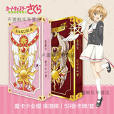 梓嘉福魔卡少女樱透明牌库洛牌塔罗牌百变小樱手杖周边小樱牌手链 库洛牌大号+小樱牌大号