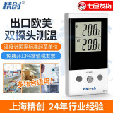 精创DT-1冰箱鱼缸家用电子室外温度计温度传感器双路测温高精度工业 双外探头