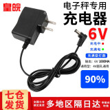 皇皖电子秤充电器电源线 输出6v-500MA 通用型4v圆孔台秤电子称充电器 6V加强款1.5米（充满变灯款）