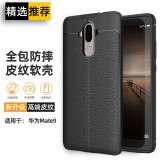 观陌 适用华为mate9手机壳全包软壳MHA-AL00保护套磨砂防摔防指纹皮纹MT9商务男款潮外壳 华为Mate9【经典黑】轻奢皮纹