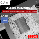 道顿（DOCON）DC-R70 热溶胶颗粒全自动柜式无线胶装机高品质热熔胶粒 装订机热融胶 5斤