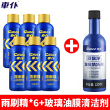車仆（CHIEF）车仆汽车浓缩玻璃水雨刷精超浓缩车用玻璃清洗剂雨刮水四季玻璃水 0℃60ml120ml油膜+箭头芳香*6瓶