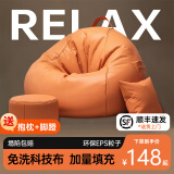 编草人懒人沙发豆袋可睡觉科技布休闲沙发椅欧式小沙发小户型懒人椅超大 活力橙【免洗科技布】90*100CM 送货到家