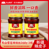 天山雪莲辣椒丝260g*2瓶 新疆风味辣皮子香辣下饭酱拌面辣椒酱