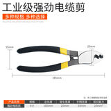 电缆剪电线剪电工剪线缆剪剥线钳断线钳剪线工具工业级 6寸包胶款电缆剪
