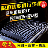 韩特免横杆锰钢汽车行李架车顶框筐行李框架车载旅行架越野SUV改装 标准版(附件=网+雨布+绑绳) 160cm长