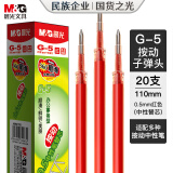 晨光(M&G)文具G-5红色0.5mm按动子弹头中性笔芯 签字笔替芯 水笔芯(K35/S01/1008适用) 20支/盒