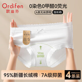 欧迪芬女士内裤女4条纯棉A类7A抑菌加长裆新疆棉白色原棉少女生三角短裤