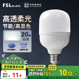 FSL佛山照明led灯泡大功率节能灯20W大螺口E27白光6500K柱形