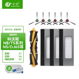 万创适配科沃斯扫地机器人N8 T5Max N5 DJ65 DX55一次性拖布抹布支架滚刷盖板滤芯滤网 【T5/N5/N8】滚刷*1+边刷3对+滤网3个 全新升级版