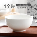 品来运纯白骨瓷碗家用米饭碗吃饭碗小汤碗大号面碗陶瓷餐具套装组合大碗 6英寸标准面碗（1个）