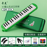奇美【免费刻字】口风琴37键32键学生用儿童初学成人专业演奏教学41键 37键小天才绿色【帆布硬包】+备用吹管