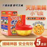 正金忠杰果蝇诱捕器防果蝇贴纸粘杀蝇饵剂家用捕捉灭小飞虫诱虫苍蝇杀虫剂 【有效引诱】5盒装