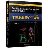 牛津心血管CT成像原书第2版国际经典权威作者CT影像中国科学技术出版社影像学译著心血管医学心脏