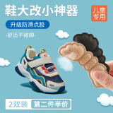 思梅儿童后跟贴宝宝防掉鞋神器鞋大改小半码鞋垫调节鞋码防掉跟防磨脚 【升级点胶款】肤色 2双 （6mm厚度）防磨脚，防掉跟