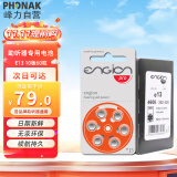 峰力（PHONAK）助听器专用电池E13