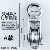 vieruodis304不锈钢滑轮钢丝绳吊滑轮牵引定滑轮起重轴承滑轮承重单滑轮 SUS304#A款-万向U型小吊轮