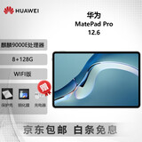 华为MatePad Pro 10.8/12.2/12.6/13.2 二手平板电脑 麒麟990 5G鸿蒙办公游戏 学生网课pad 12.6 麒麟9000E 8+128G WiFi 99成新