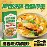 云山半泰式椰香咖喱块100g 儿童咖喱饭微辣咖喱鸡黄咖喱虾调味