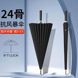 呈爱超大24骨雨伞直杆长柄大雨伞抗风防暴雨三人伞保安酒店执勤伞 (升级自动款)24骨经典黑