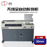 道顿DC-50FT A3幅面500页无线全自动柜式胶装机 标书 文件 书本热熔胶粒装订机