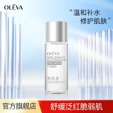 奥洛菲（OLEVA）悦肌舒缓修护水8ml清爽补水爽肤水护肤爽肤水修护红皮肌湿敷水