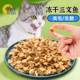 petofstory宠物猫零食三文鱼冻干颗粒 狗狗零食深海三文鱼零食磨牙冻干30g