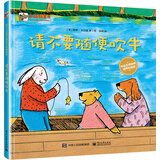 请不要随便吹牛 小猛犸童书 儿童情绪管理(精装)