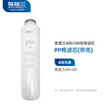 爱普兰（APURELI） 爱普兰AP610R家用净水器纯水机RO反渗透大流量直饮低废水净水机高端 PP棉滤芯（带壳）