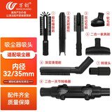 万创 适配吸尘器配件32/35mm接口多功能清洁八件套吸头毛刷沙发吸