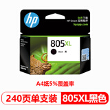 惠普（HP）原装805墨盒805XL高容1212/2330/2332/2720/2722/2723/2729打印机 805XL大容量黑色单支【约240页】