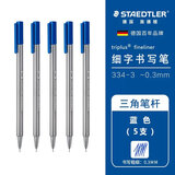 施德楼（STAEDTLER）针管笔勾线笔 0.3mm纤维头水性墨水可洗直液签字笔 美术绘图描线速干笔 蓝色5支334-3