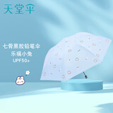 天堂伞 轻巧铅笔伞小清新黑胶防晒晴雨两用女太阳伞雨伞 乐福小兔-天蓝 54cm*7k