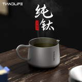 太安来（TIANDLIFE）纯钛公道杯茶海公杯简约功夫茶具配件分茶器套装 纯钛公道杯