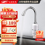 飞羽 电热水龙头 快速加热 厨房卫生间即热式速热龙头 电热水器小厨宝KDR- 4E-4指示灯款下进水