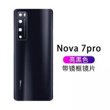 适用于华为nova6/nova7原装后盖nova7pro玻璃后壳nova7se手机外壳 nova7pro后盖【亮黑色】 带镜框镜片