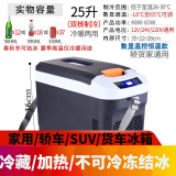 索美特大货车车载冰箱车家两用冷藏饮料饭菜24V 12V 220V三用冰箱 车家货三用型25L双核数显