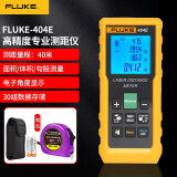 福禄克（FLUKE）红外线激光测距仪 高精度电子尺 手持激光尺 测量工具量房尺 FLUKE-404E 40米数据存储30组