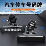 迪加伦2025网红滑板熊汽车临时停车号码牌挪车电话牌中控台车载摆件移车