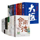 【京东自营】马伯庸作品全集 全24册（食南之徒 太白金星有点烦 长安的荔枝 大医 长安十二时辰 古董局中局 显微镜下的大明等） 小说