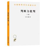 判断力批判(上)(汉译名著本)