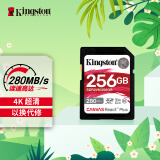 金士顿（Kingston）256GB SD存储卡 U3 V60 4K 数码相机内存卡 读速280MB/s 写速150MB/s 微单/单反相机