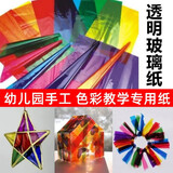 森邂礼收集春天18张彩色玻璃纸透明塑料片幼儿园儿童手工硬diy透光胶片塑料纸pvc膜 A4长方形7色软玻璃纸7张（29*21cm）