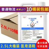 澳佳葆 酒精75%度95%医用酒精2.5L2L乙醇酒精消毒液 高浓度纯火疗拔罐家用皮肤宠物消毒免洗手 75%医用2.5L*10桶整箱装