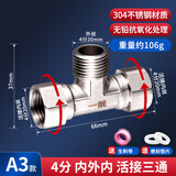 一靓304不锈钢4分加厚内外丝带活接三通燃气管热水器弯头水管接头配件 A3:内外内双活接304不锈钢三通