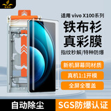 铁布衫【3D热弯全胶膜】适用vivo x300pro全胶钢化膜x200pro手机膜x200ultra防爆抗指纹全屏高清保护贴膜 X100spro 第四3D代热弯全胶膜【高清触摸灵敏带神器】1片装