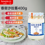 丘比（KEWPIE）香甜沙拉酱400g/瓶 水果蔬菜调味酱沙律色拉西餐佐料寿司蛋卷夹心