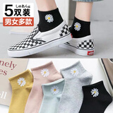 安妮莎袜子5双装夏季短袜时尚雏菊网红透气男士麻花薄款潮袜 雏菊【女款5双装】 均码