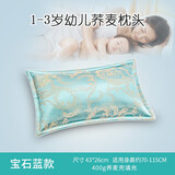 茶礼世家儿童枕头1-3-6-12岁决明子荞麦壳枕头枕芯护颈枕小学生全棉婴儿枕 幼儿（决明子+荞麦壳）宝石蓝