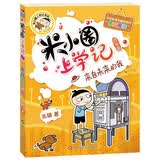 米小圈上学记四年级：来自未来的我 童书 儿童文学 小学生课外阅读书籍 课外阅读 阅读 课外书 一升二衔接 校园故事漫画书 作文日记